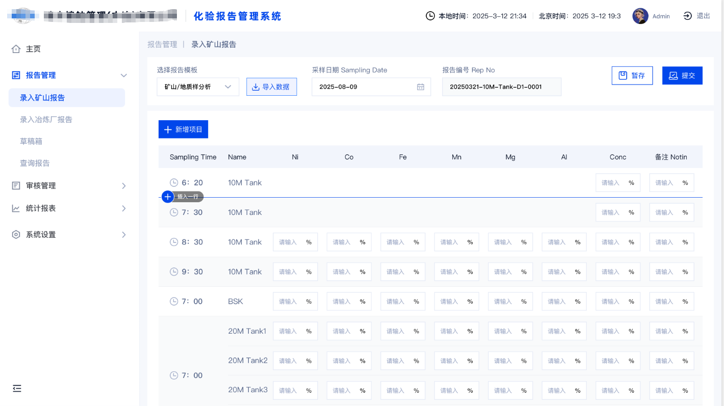 企业级报告管理系统 - 5