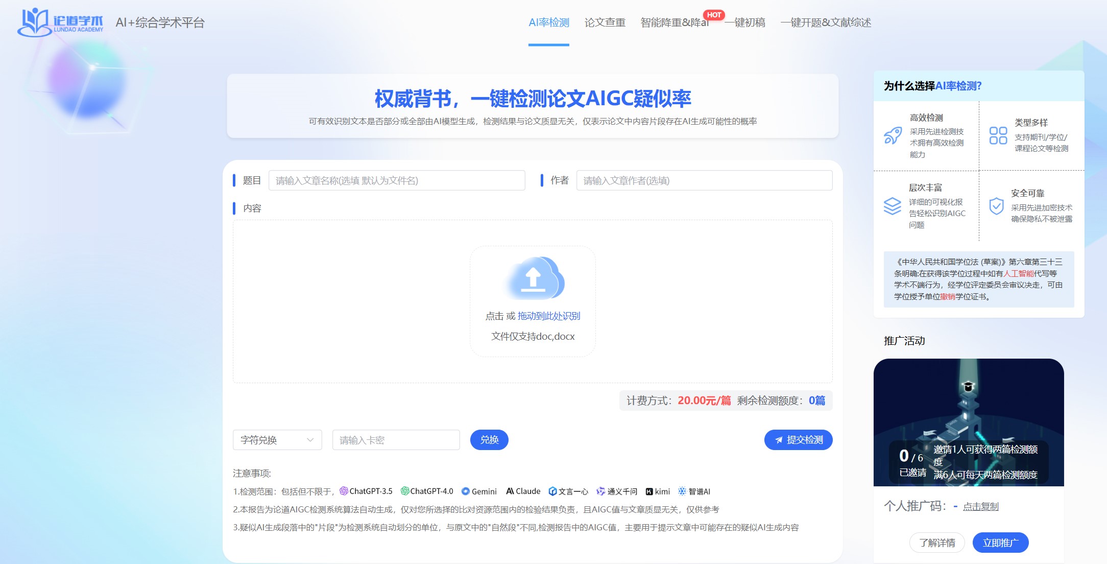 AIGC论文检测查重系统