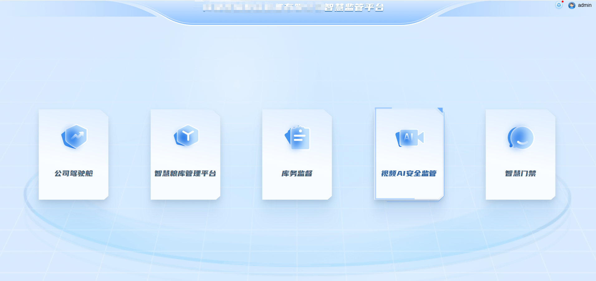 粮仓数据监控平台